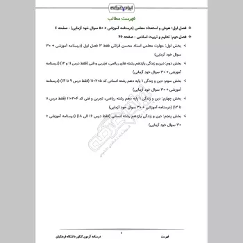 جزوه آزمون کنکور دانشگاه فرهنگیان (درسنامه آموزشی)