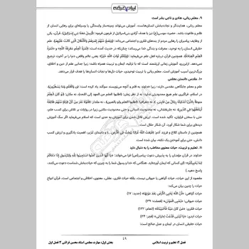 جزوه آزمون کنکور دانشگاه فرهنگیان (درسنامه آموزشی)