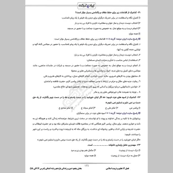 جزوه آزمون کنکور دانشگاه فرهنگیان (درسنامه آموزشی)