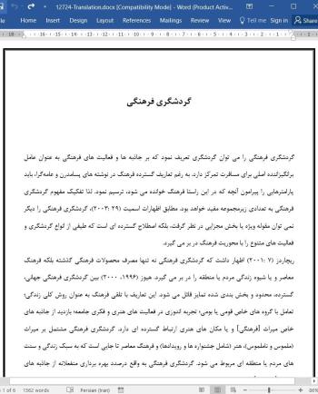 ترجمه مقاله گردشگری فرهنگی