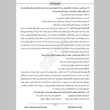 سوالات آزمون صلاحیت حرفه ای روانشناسان و مشاوران با جواب