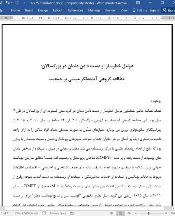 ترجمه مقاله عوامل خطرساز از دست دادن دندان در بزرگسالان