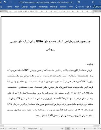 ترجمه مقاله جستجوی فضای طراحی شتاب دهنده های FPGA برای شبکه های عصبی پیچشی