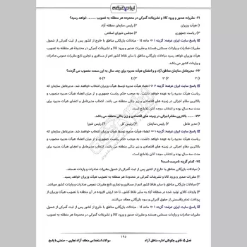 سوالات استخدامی منطقه آزاد تجاری صنعتی با جواب