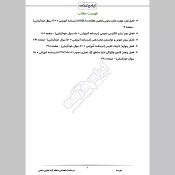 جزوه استخدامی منطقه آزاد تجاری صنعتی (درسنامه آموزشی)