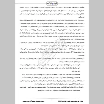 جزوه استخدامی منطقه آزاد تجاری صنعتی (درسنامه آموزشی)