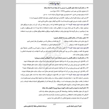 جزوه استخدامی منطقه آزاد تجاری صنعتی (درسنامه آموزشی)