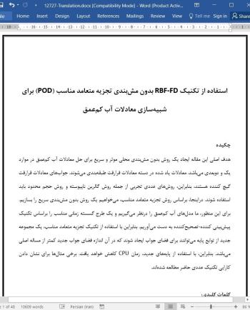 ترجمه مقاله استفاده از تکنیک RBF-FD بدون مش بندی تجزیه متعامد مناسب (POD) برای شبیه سازی معادلات آب کم عمق