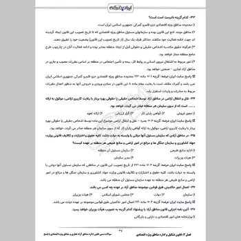 سوالات تستی قانون اداره مناطق آزاد تجاری و مناطق ویژه اقتصادی با جواب