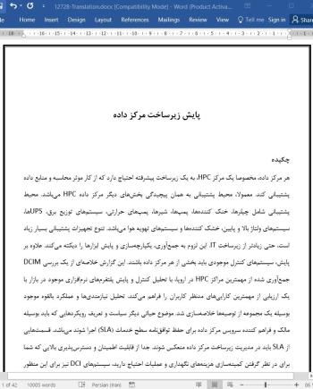ترجمه مقاله پایش زیرساخت مرکز داده
