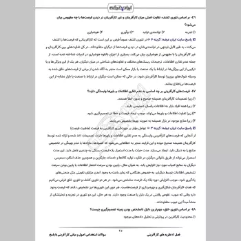 سوالات استخدامی اصول و مبانی کارآفرینی با جواب