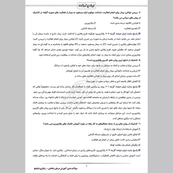 سوالات تستی آموزش درمان شناختی رفتاری با جواب