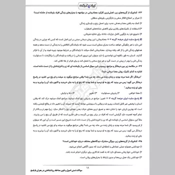 سوالات تستی اصول و فنون مداخله روانشناختی در بحران با جواب
