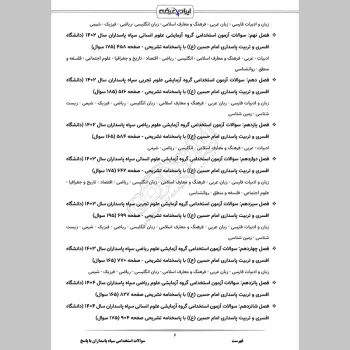سوالات استخدامی دانشگاه امام حسین (ع) سپاه پاسداران با جواب