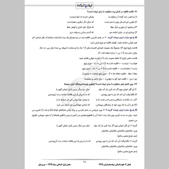 سوالات استخدامی دانشگاه امام حسین (ع) سپاه پاسداران با جواب