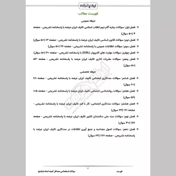سوالات استخدامی مددکار کمیته امداد با جواب (شمساما)