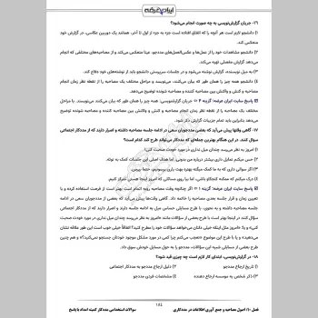 سوالات استخدامی مددکار کمیته امداد با جواب (شمساما)