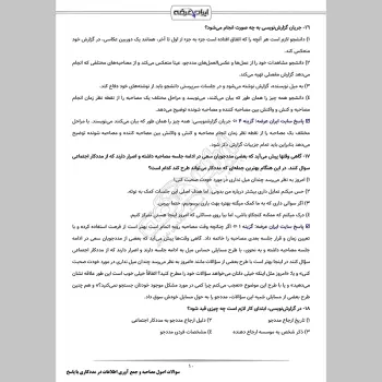سوالات استخدامی اصول مصاحبه و جمع آوری اطلاعات در مددکاری با جواب