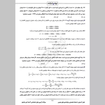 سوالات دروس عمومی آزمون های استخدامی با جواب (2 دهه اخیر)
