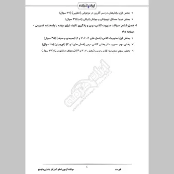 سوالات آزمون اصلح آموزگار ابتدایی با جواب