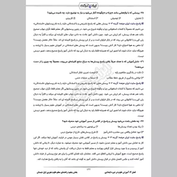 سوالات آزمون اصلح آموزگار ابتدایی با جواب