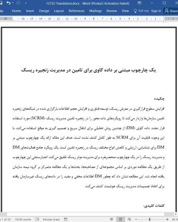 ترجمه مقاله یک چارچوب مبتنی بر داده کاوی برای تامین در مدیریت زنجیره ریسک