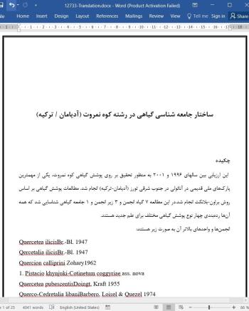 ترجمه مقاله ساختار جامعه شناسی گیاهی در رشته کوه نمروت (آدیامان / ترکیه)