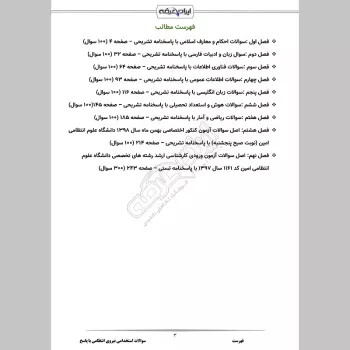 سوالات استخدامی نیروی انتظامی با جواب
