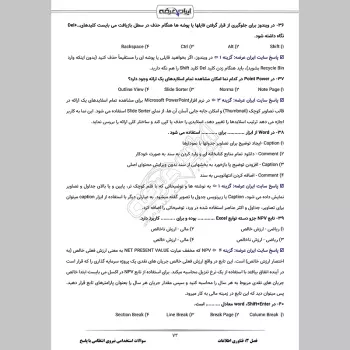 سوالات استخدامی نیروی انتظامی با جواب