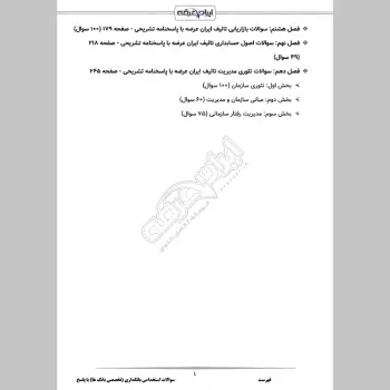 سوالات استخدامی بانکداری (تخصصی بانک ها) با جواب