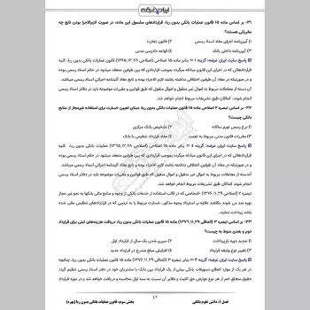 سوالات استخدامی بانکداری (تخصصی بانک ها) با جواب