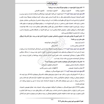 سوالات آزمون اصلح مربی امور تربیتی و سبک زندگی با جواب