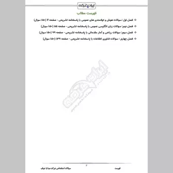 سوالات استخدامی شرکت مپنا با جواب