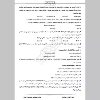 سوالات استخدامی شرکت مپنا با جواب