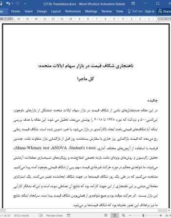 ترجمه مقاله ناهنجاری شکاف قیمت در بازار سهام ایالات متحده