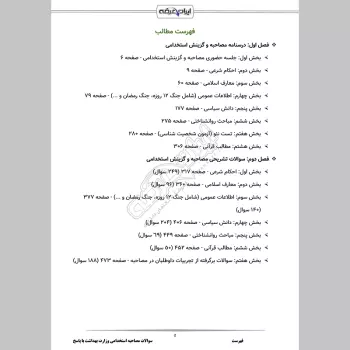 سوالات مصاحبه استخدامی وزارت بهداشت با جواب (+درسنامه)