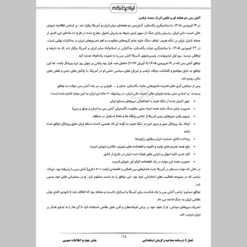 سوالات مصاحبه استخدامی وزارت بهداشت با جواب (+درسنامه)