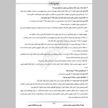 سوالات مصاحبه استخدامی وزارت بهداشت با جواب (+درسنامه)