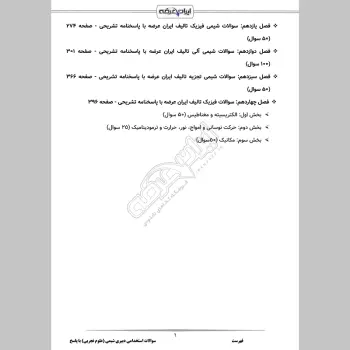 سوالات استخدامی دبیری شیمی با جواب (تخصصی)