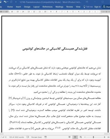 ترجمه مقاله قفل شدگی همبستگی کلاسیکی در حالت های کوانتومی