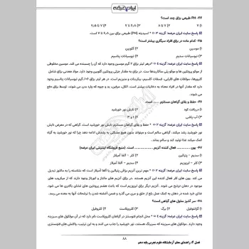 سوالات استخدامی دبیری شیمی با جواب (تخصصی)