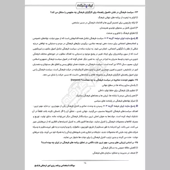 سوالات استخدامی برنامه ریزی امور فرهنگی با جواب