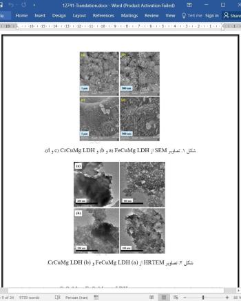 ترجمه مقاله فعالیت های سونوفتوکاتالیزوری FeCuMg و CrCuMg LDHها