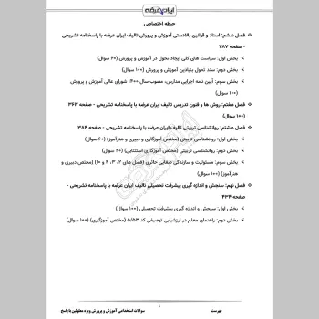 سوالات استخدامی آموزش و پرورش ویژه معلولین با جواب