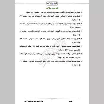 سوالات کنکور ارشد علوم تربیتی با جواب