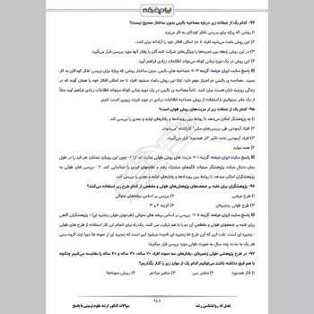 سوالات کنکور ارشد علوم تربیتی با جواب