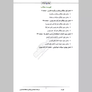 جزوه استخدامی واژگان و اصطلاحات زبان فارسی