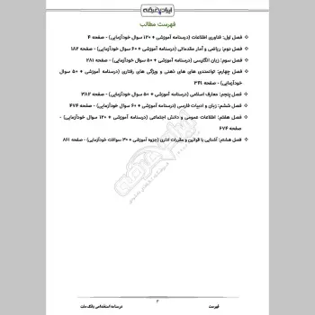 جزوه استخدامی بانک ملت (درسنامه آموزشی)
