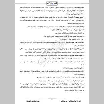 جزوه استخدامی بانک ملت (درسنامه آموزشی)
