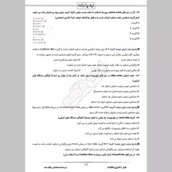 جزوه استخدامی بانک ملت (درسنامه آموزشی)